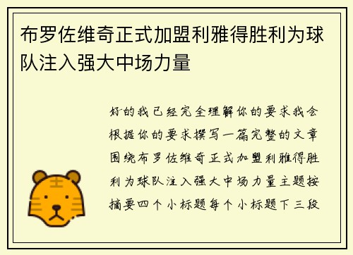 布罗佐维奇正式加盟利雅得胜利为球队注入强大中场力量
