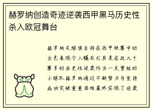 赫罗纳创造奇迹逆袭西甲黑马历史性杀入欧冠舞台